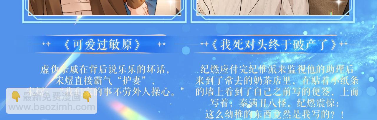 特典祈愿&middot;可爱过敏原 悠悠长夏 暇光情动-第151话