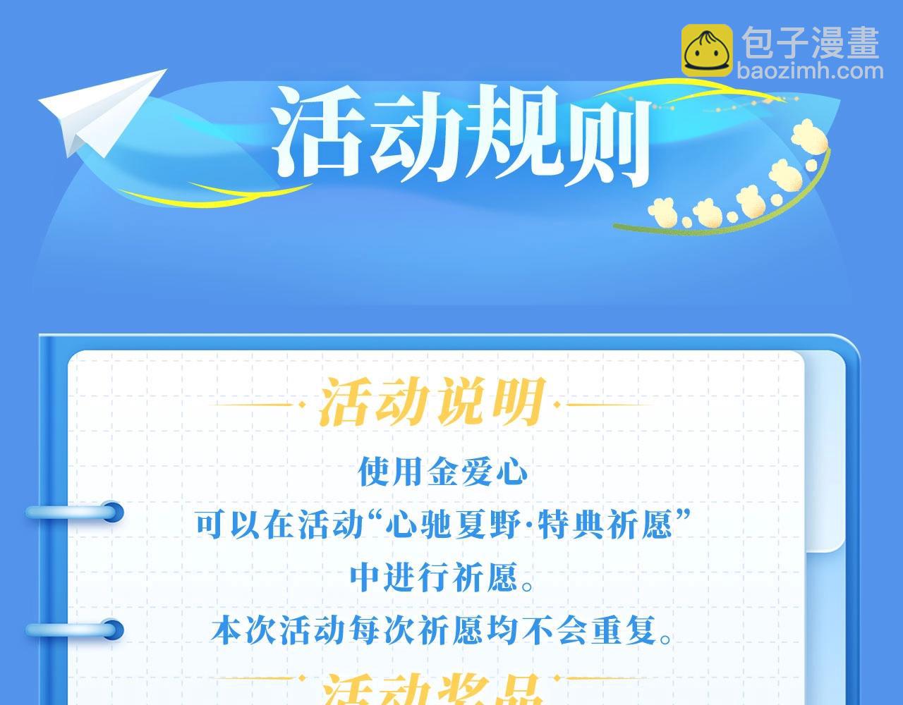 特典祈愿&middot;可爱过敏原 悠悠长夏 暇光情动-第151话