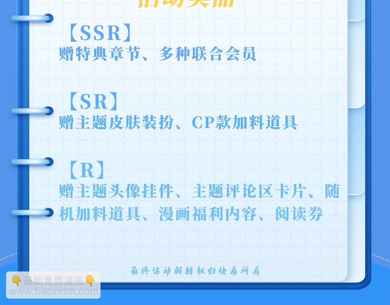 特典祈愿&middot;可爱过敏原 悠悠长夏 暇光情动-第151话