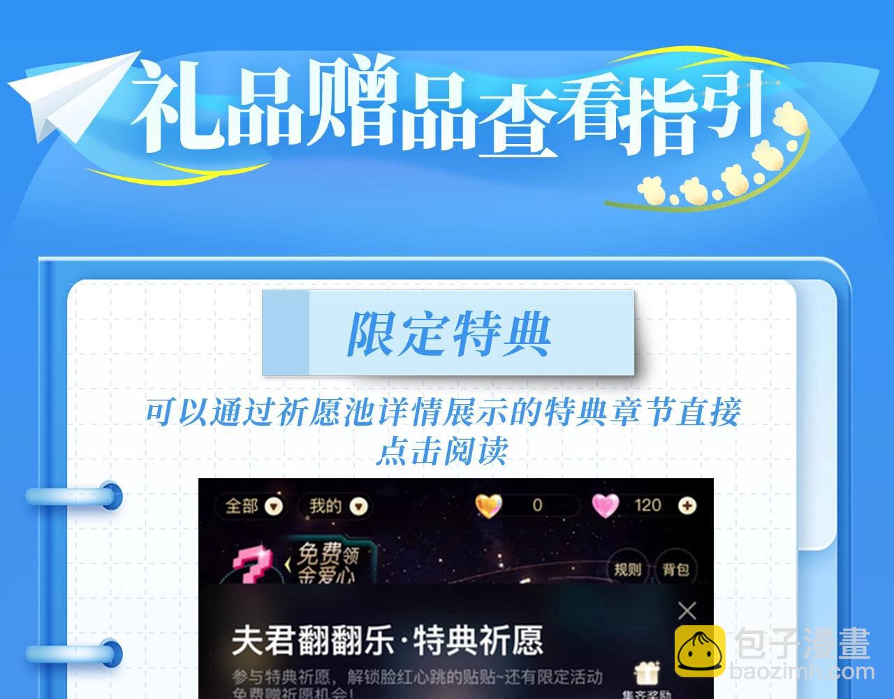 特典祈愿&middot;可爱过敏原 悠悠长夏 暇光情动-第151话