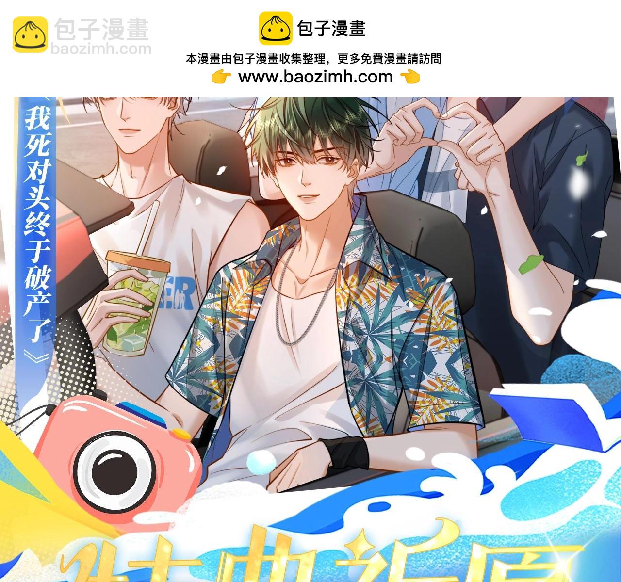 特典祈愿&middot;可爱过敏原 悠悠长夏 暇光情动-第151话