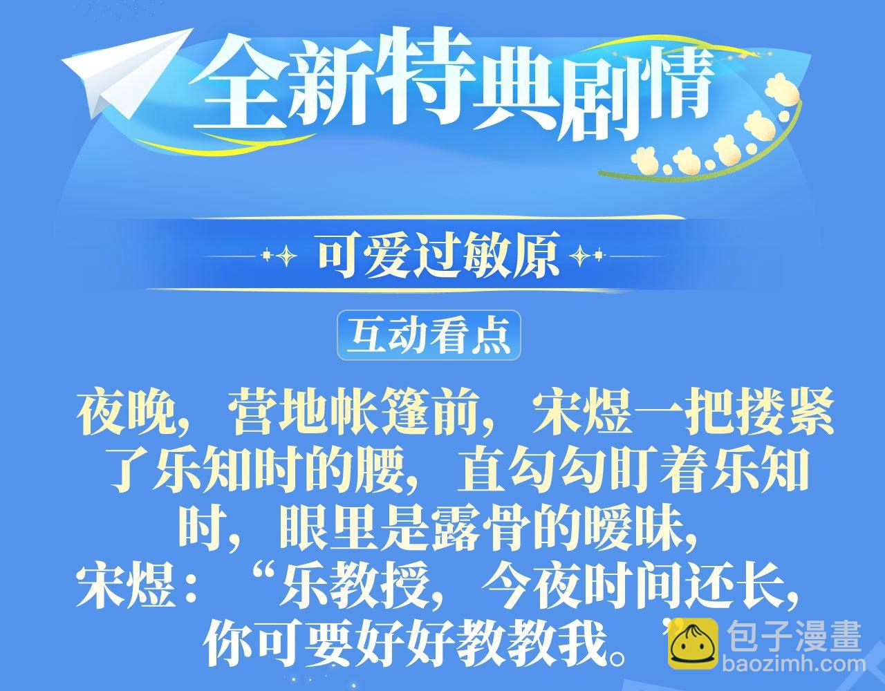 特典祈愿&middot;可爱过敏原 悠悠长夏 暇光情动-第151话