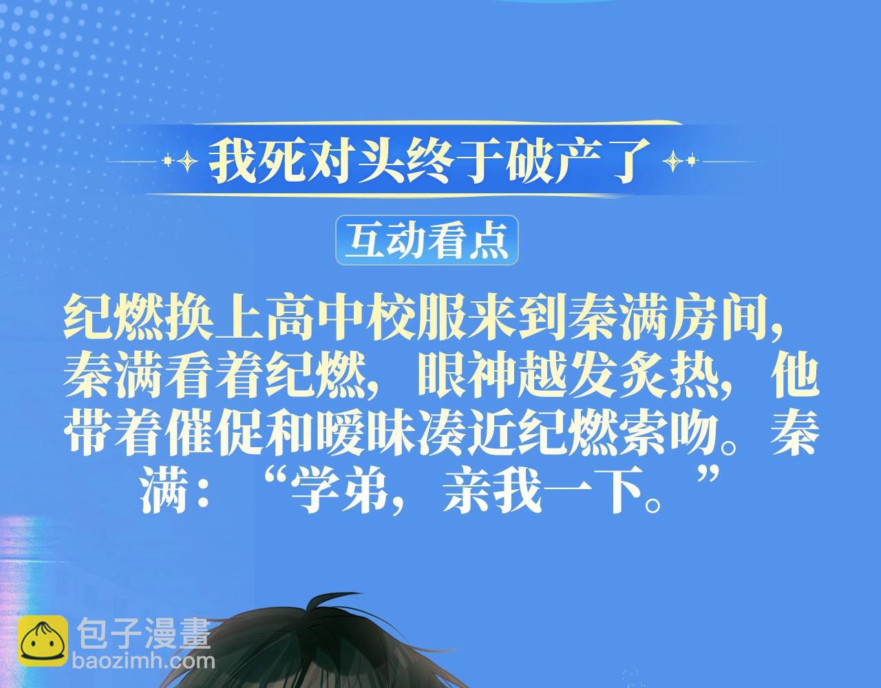 特典祈愿&middot;可爱过敏原 悠悠长夏 暇光情动-第151话