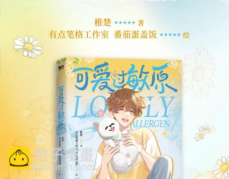 单行本来啦！-第203话
