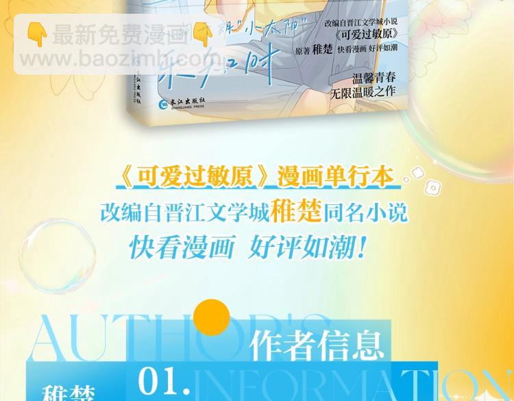 单行本来啦！-第203话