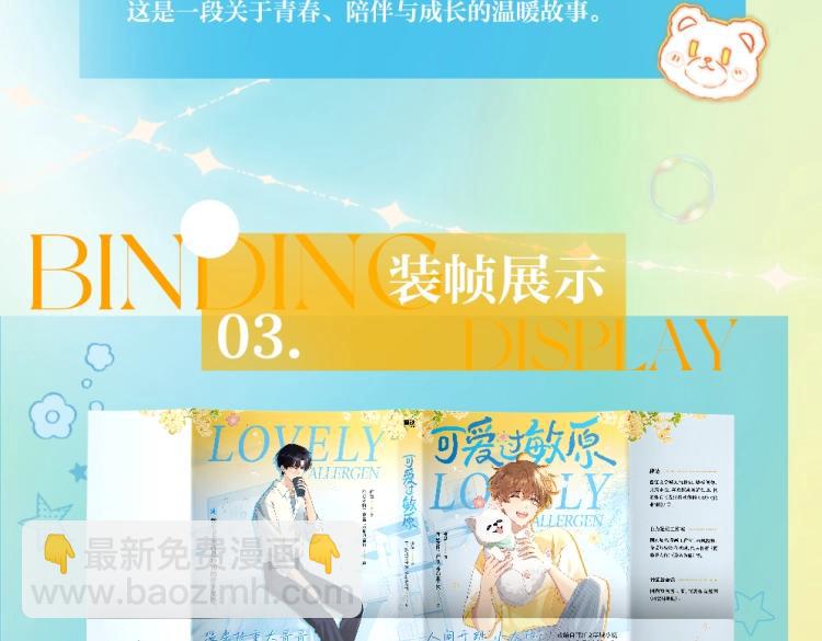 单行本来啦！-第203话