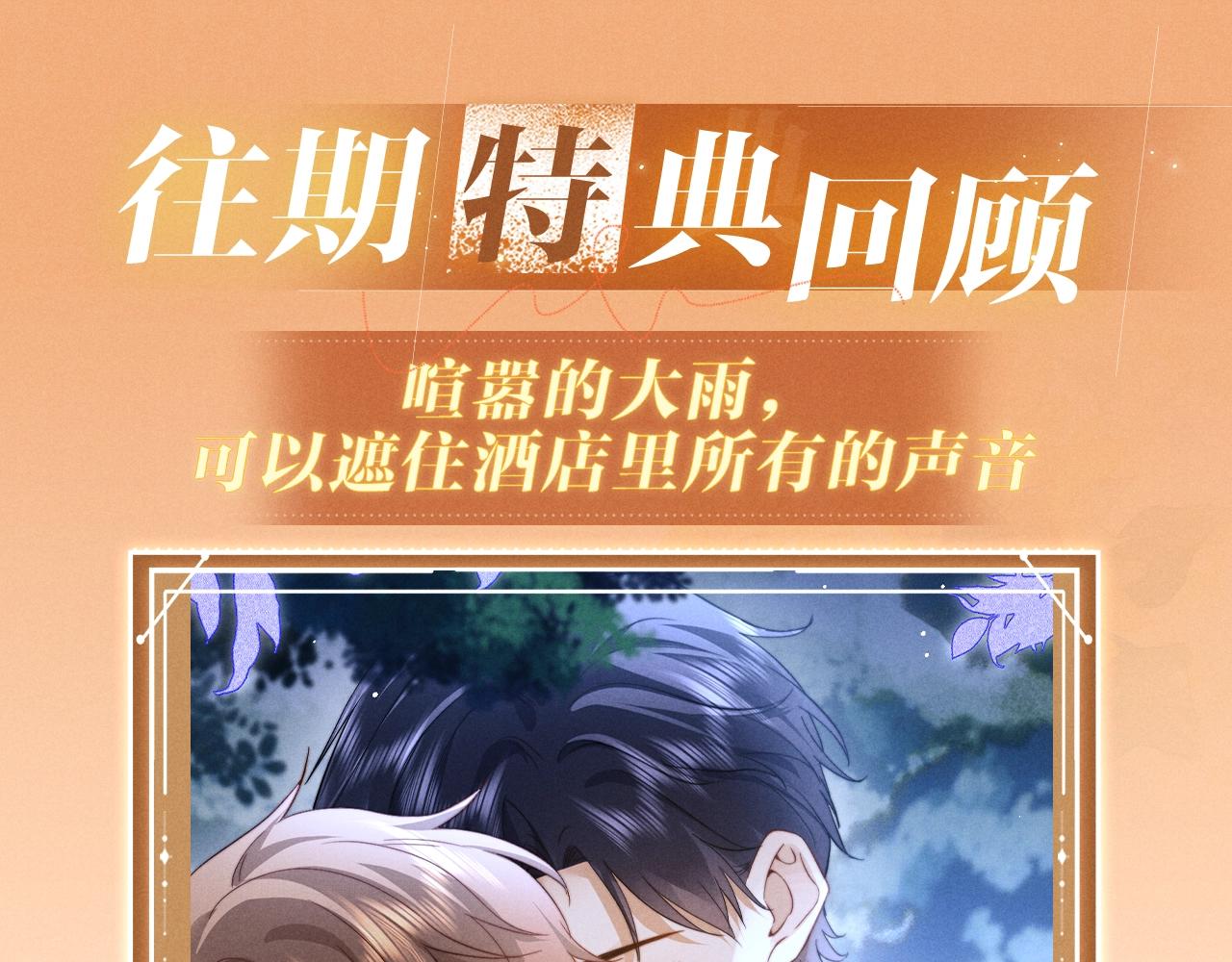 特典公开：3月13日 哥哥这个模特，在你心里能打多少分？-第233话