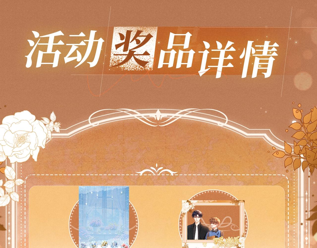 特典公开：3月13日 哥哥这个模特，在你心里能打多少分？-第233话
