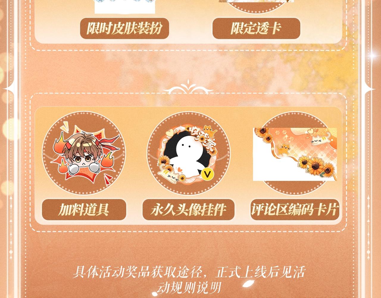 特典公开：3月13日 哥哥这个模特，在你心里能打多少分？-第233话
