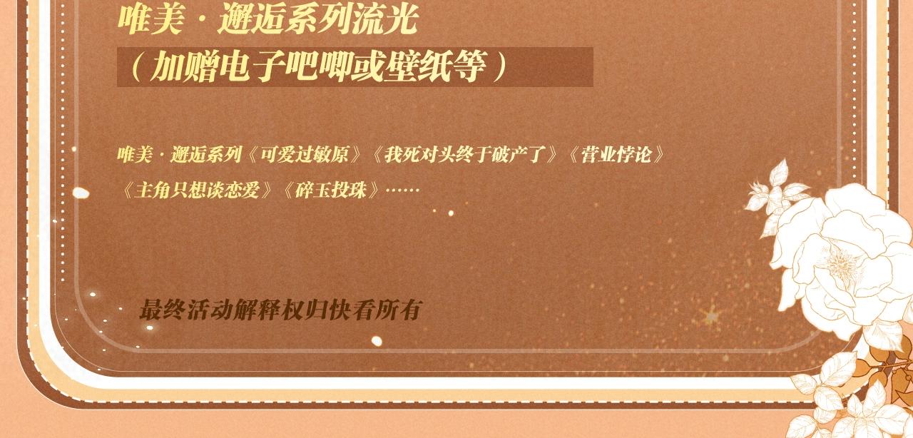 特典公开：3月13日 哥哥这个模特，在你心里能打多少分？-第233话
