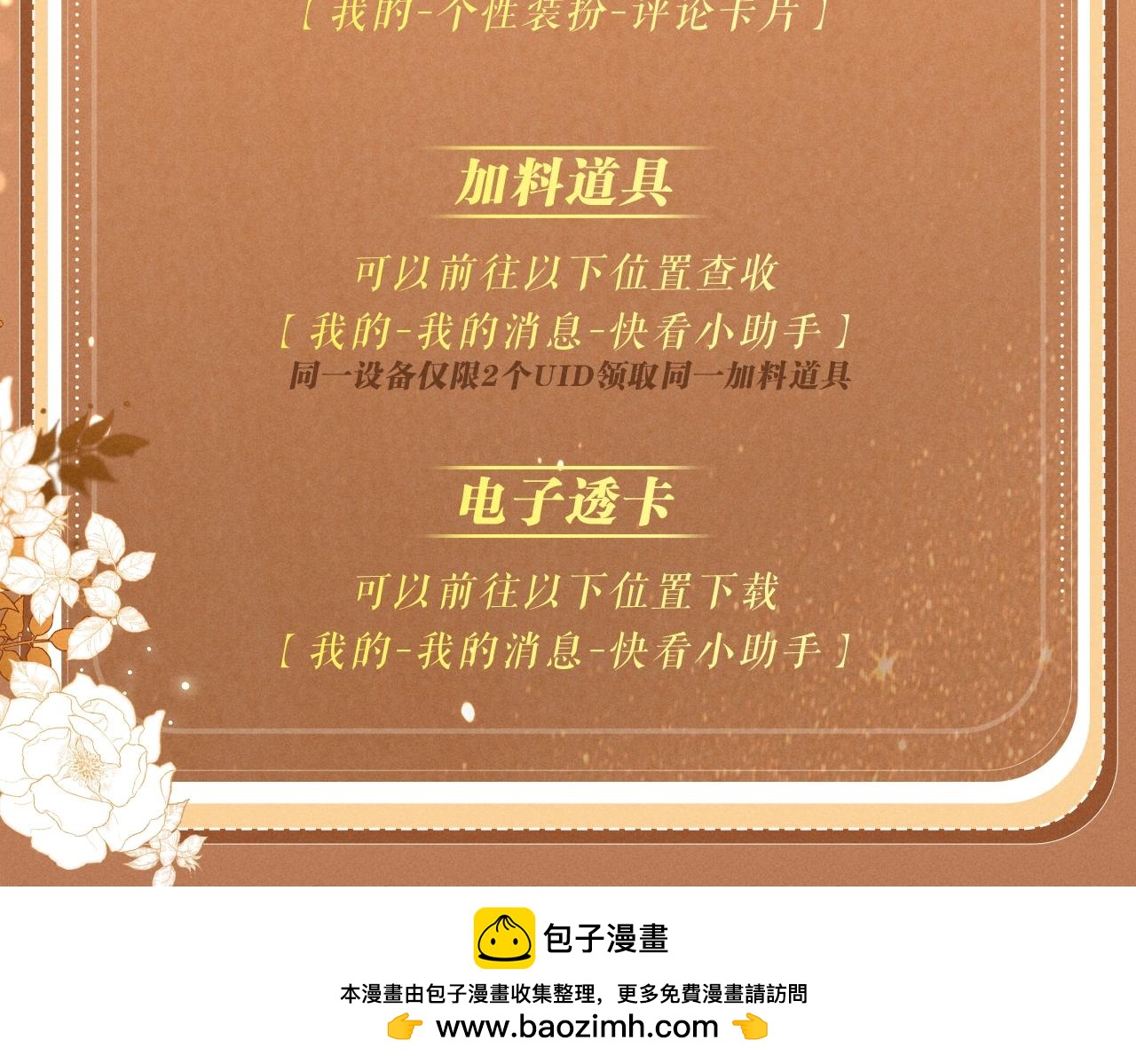特典公开：3月13日 哥哥这个模特，在你心里能打多少分？-第233话