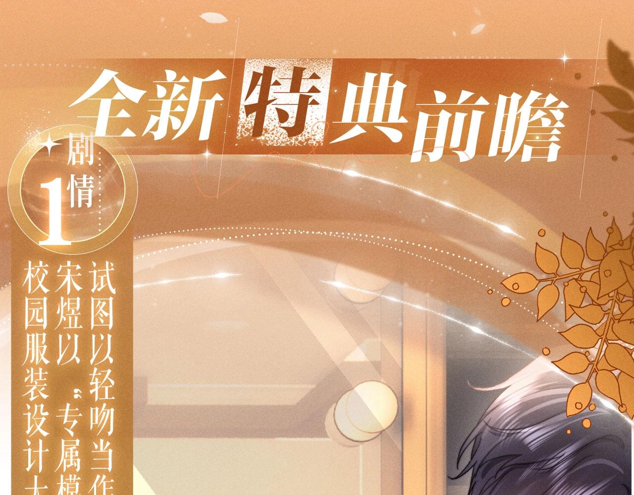 特典公开：3月13日 哥哥这个模特，在你心里能打多少分？-第233话