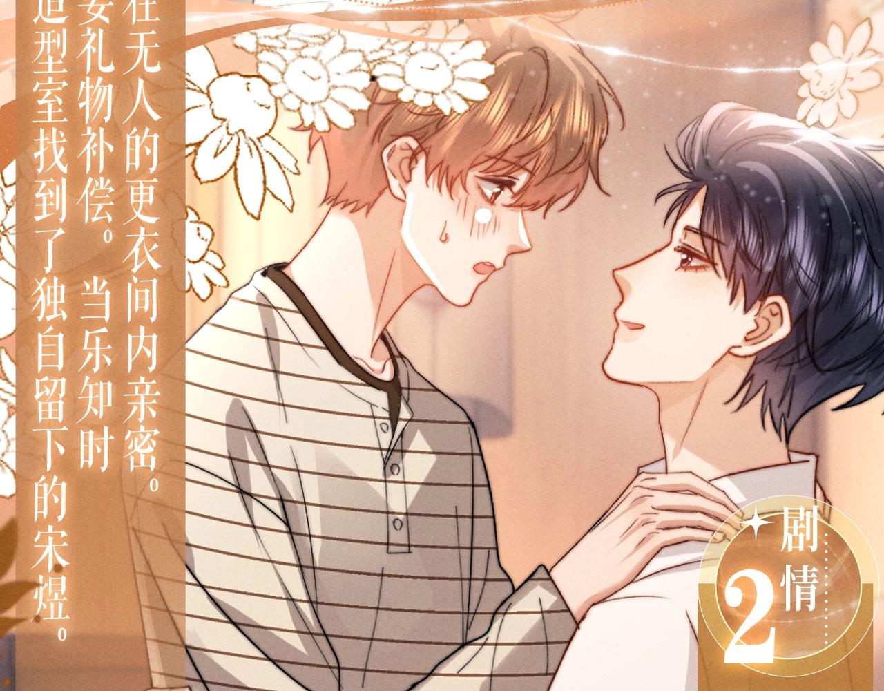 特典公开：3月13日 哥哥这个模特，在你心里能打多少分？-第233话