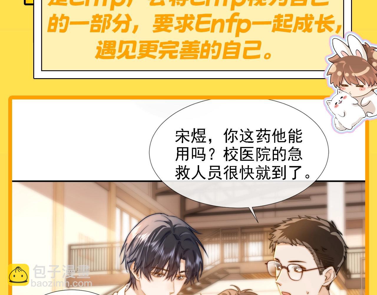 第7期 带你从mbti角度精磕玉石CP！(1/2)-第23话