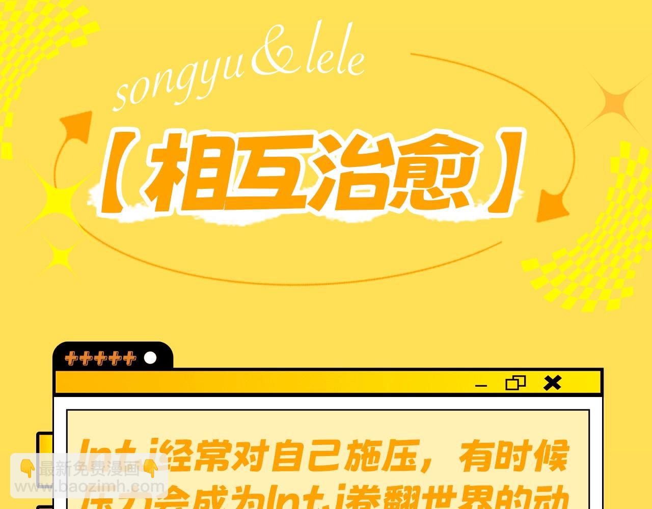 第7期 带你从mbti角度精磕玉石CP！(1/2)-第23话