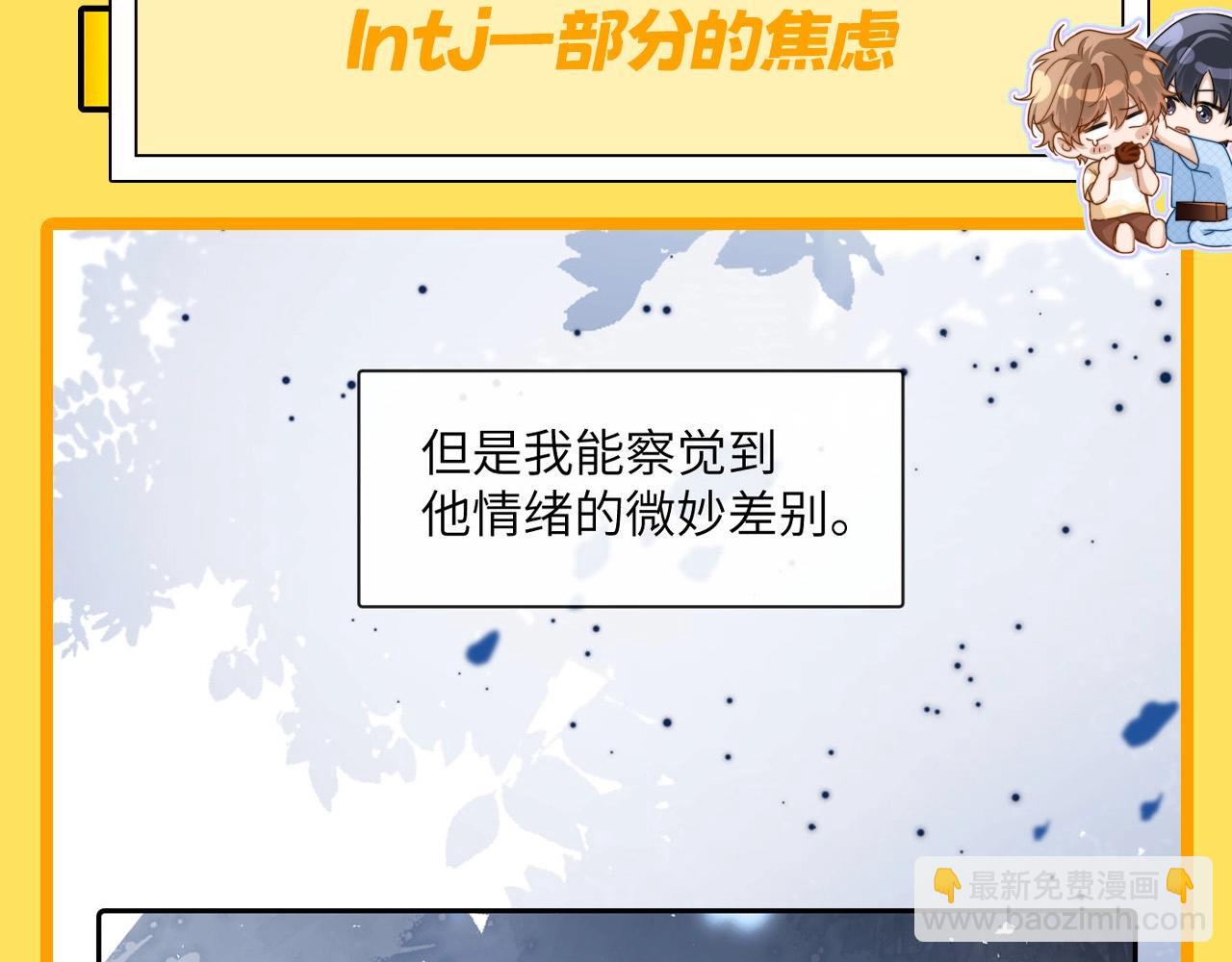 第7期 带你从mbti角度精磕玉石CP！(1/2)-第23话