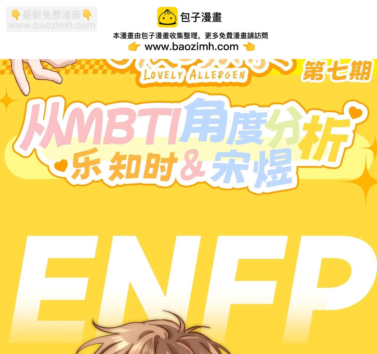 第7期 带你从mbti角度精磕玉石CP！(1/2)-第23话