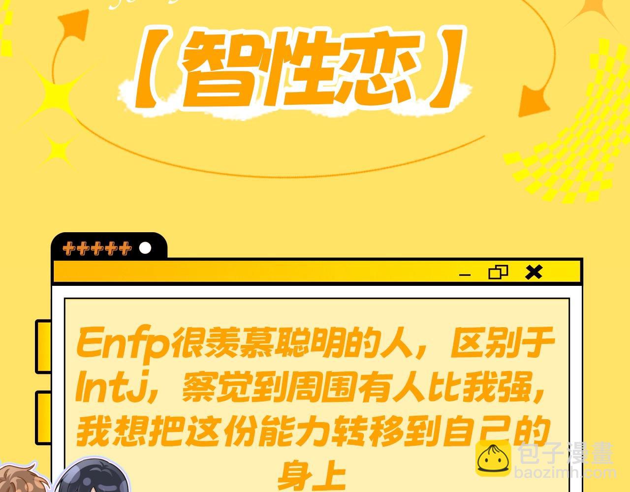第7期 带你从mbti角度精磕玉石CP！(1/2)-第23话