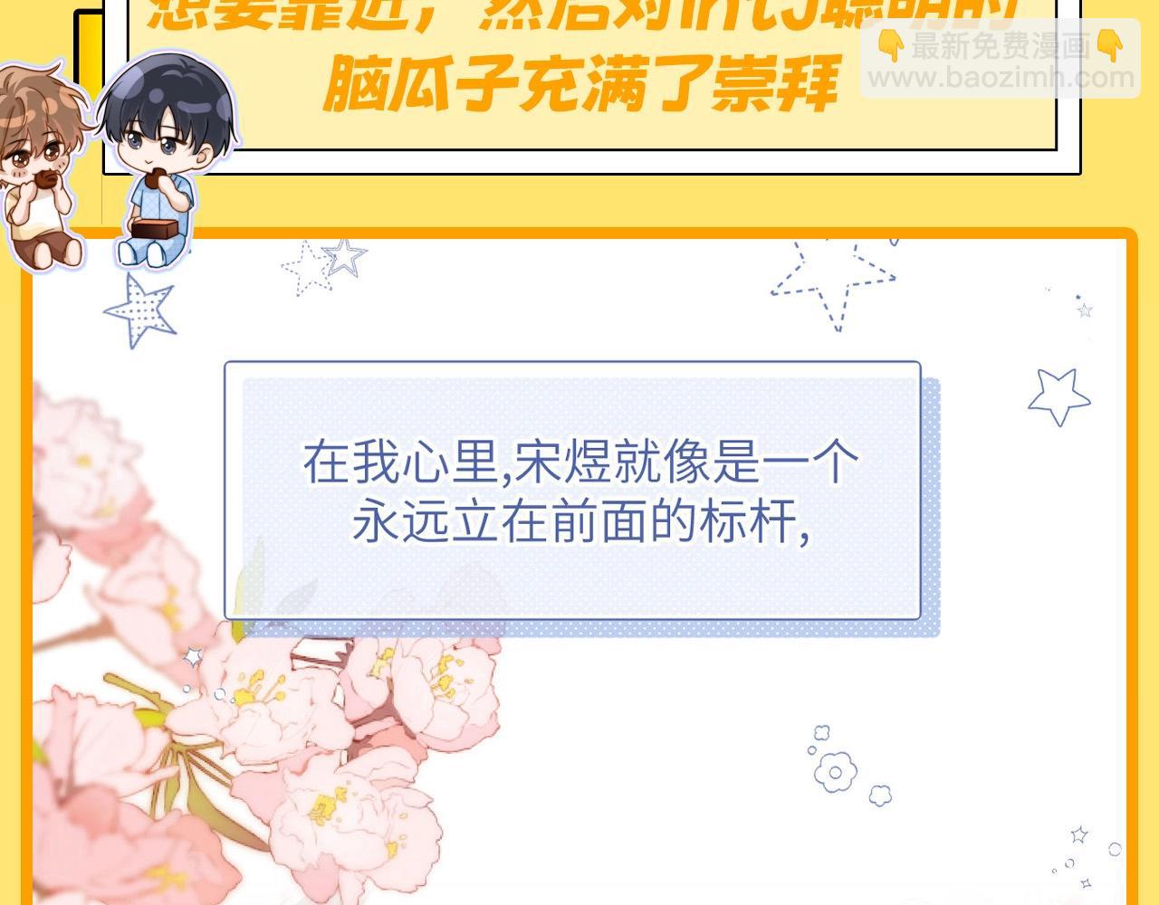 第7期 带你从mbti角度精磕玉石CP！(1/2)-第23话