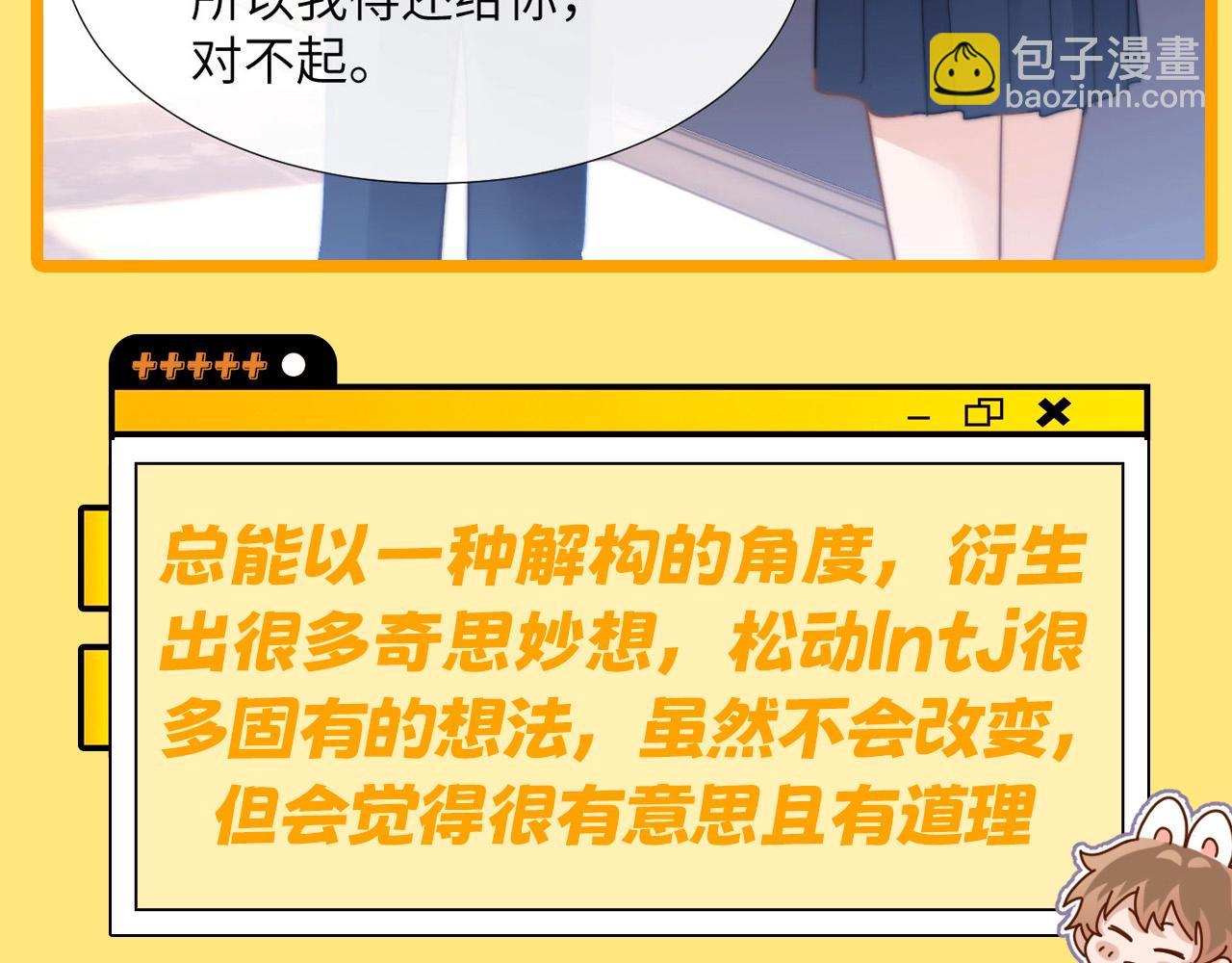 第7期 带你从mbti角度精磕玉石CP！(1/2)-第23话
