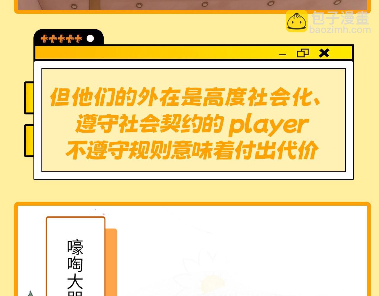 第7期 带你从mbti角度精磕玉石CP！(1/2)-第23话