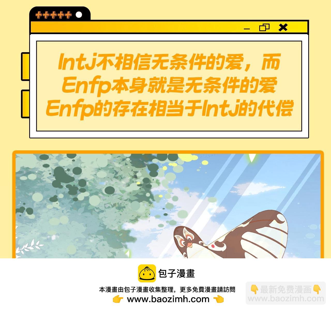 第7期 带你从mbti角度精磕玉石CP！(1/2)-第23话