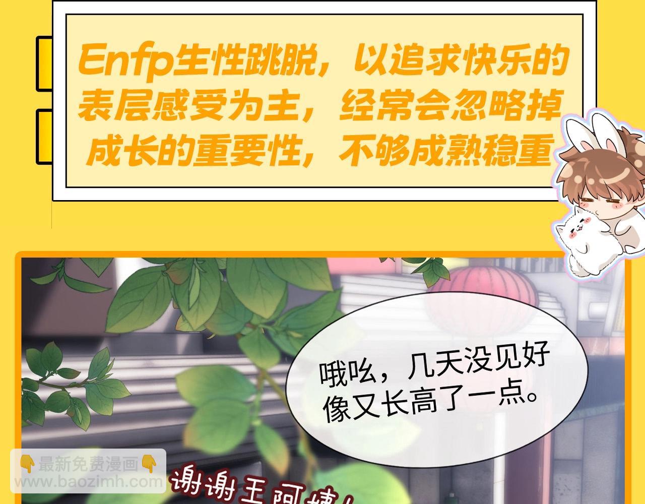 第7期 带你从mbti角度精磕玉石CP！(1/2)-第23话