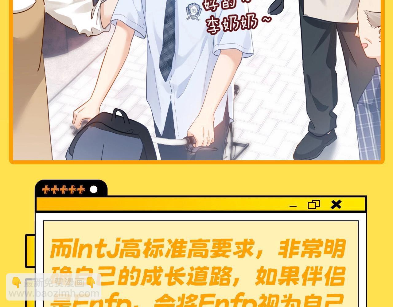 第7期 带你从mbti角度精磕玉石CP！(1/2)-第23话