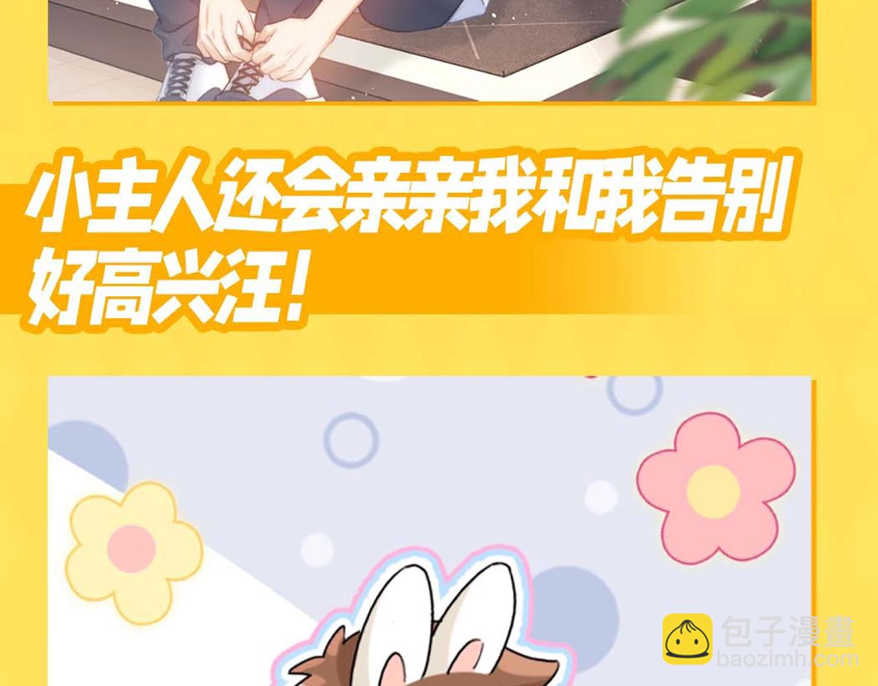 第9期 棉花糖的一天！-第25话