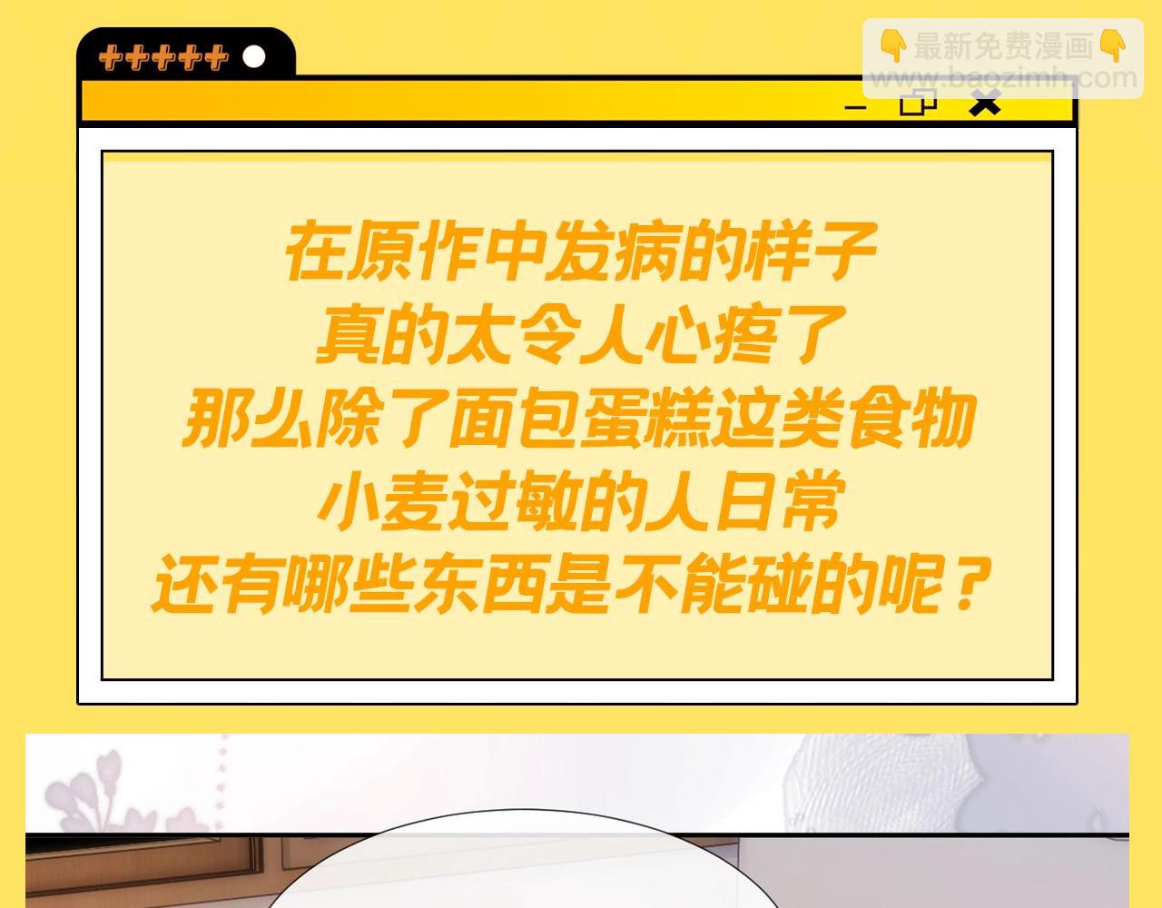 第12期 小麦过敏大揭秘！-第29话
