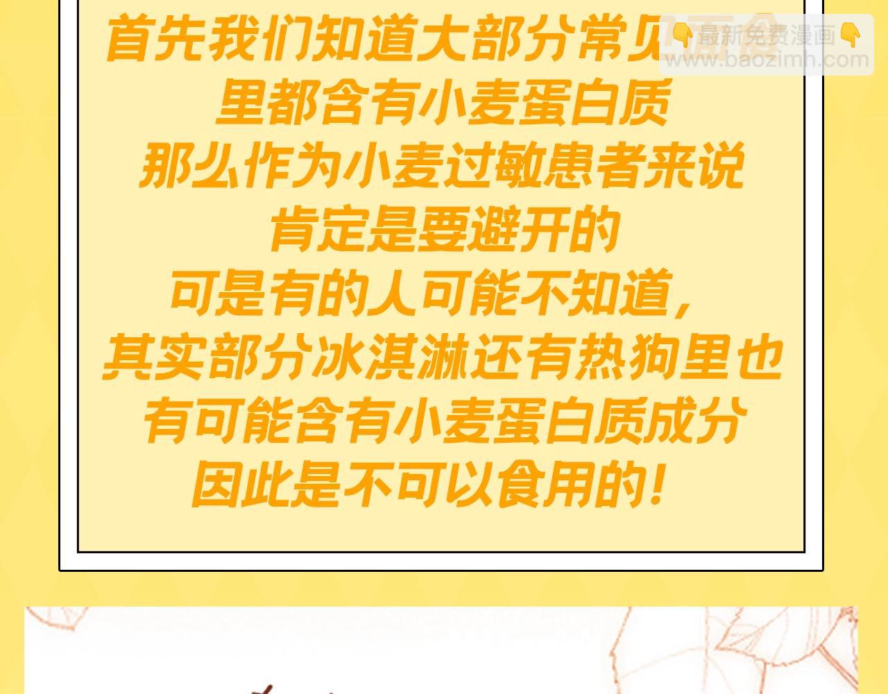第12期 小麦过敏大揭秘！-第29话