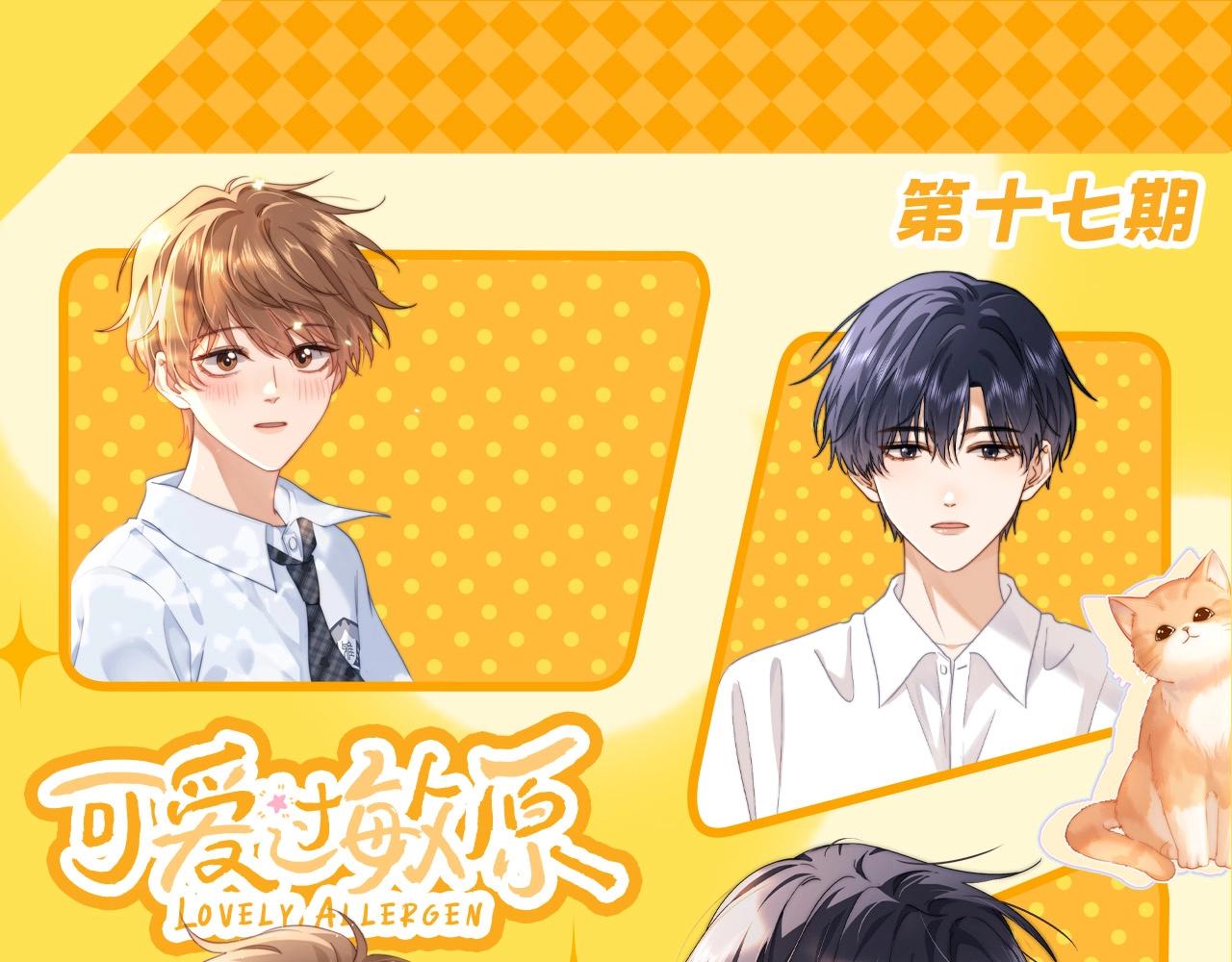 第17期 特别企划：捡到了乐乐的手机！-第35话