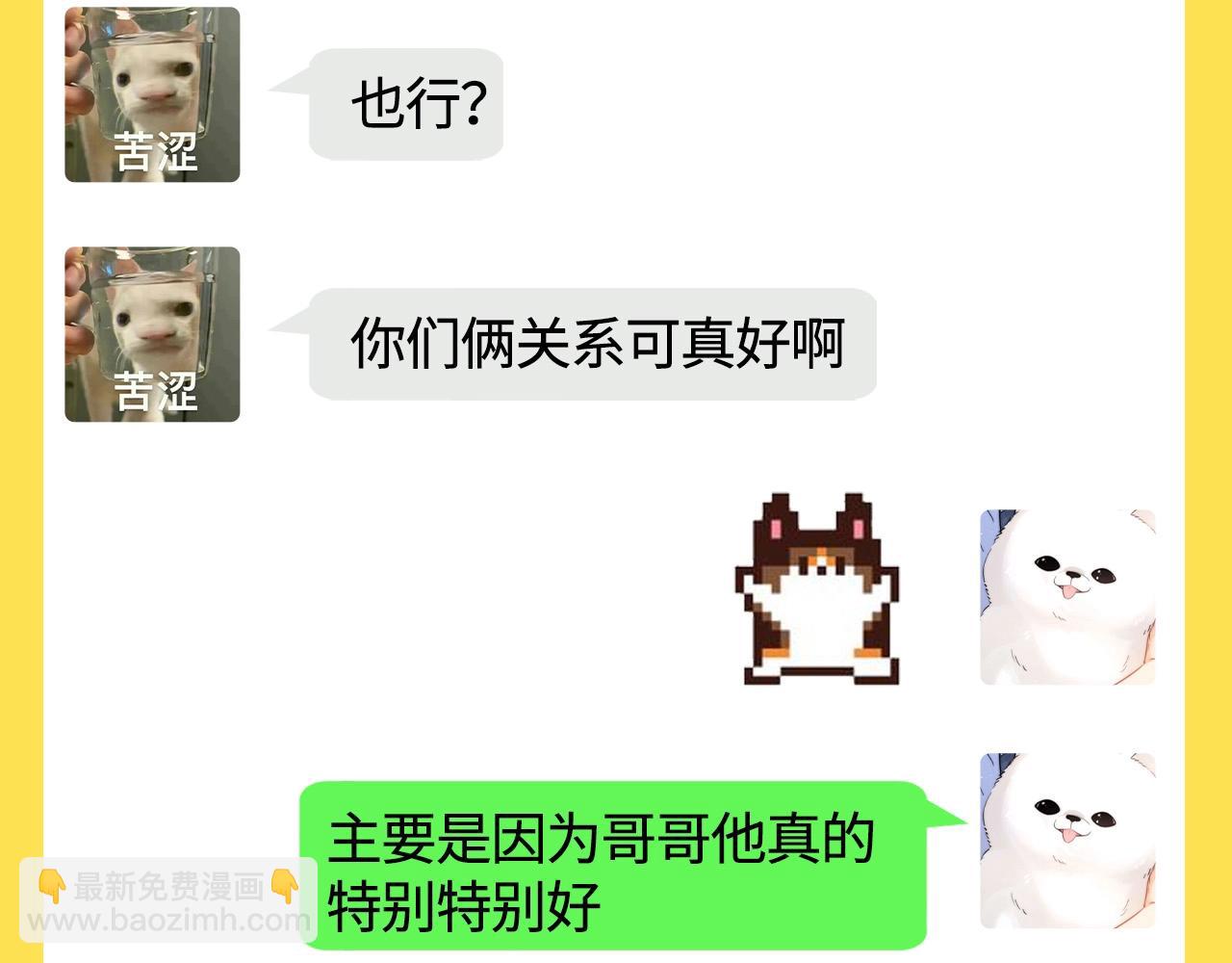 第17期 特别企划：捡到了乐乐的手机！-第35话