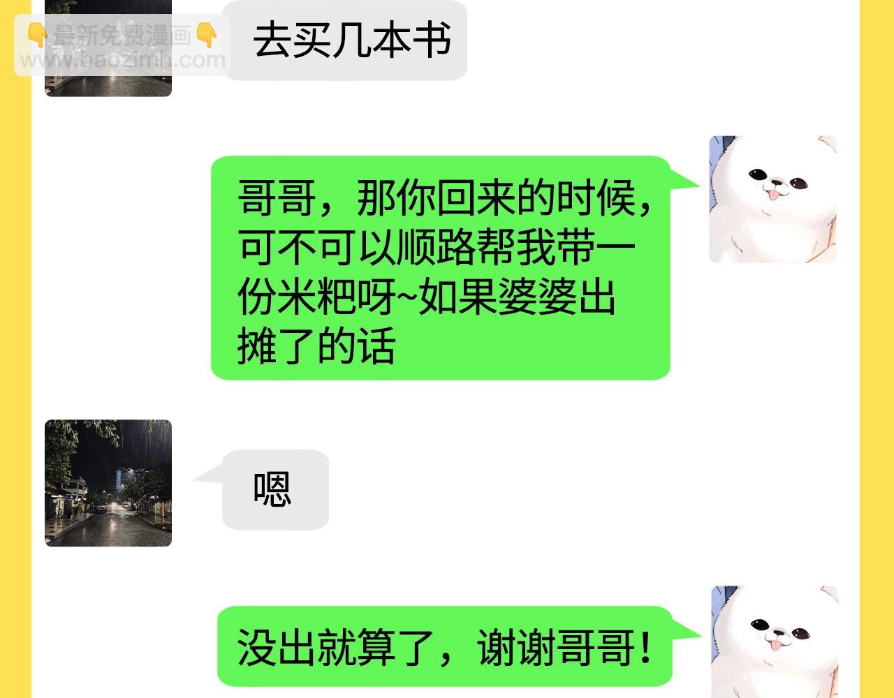 第17期 特别企划：捡到了乐乐的手机！-第35话