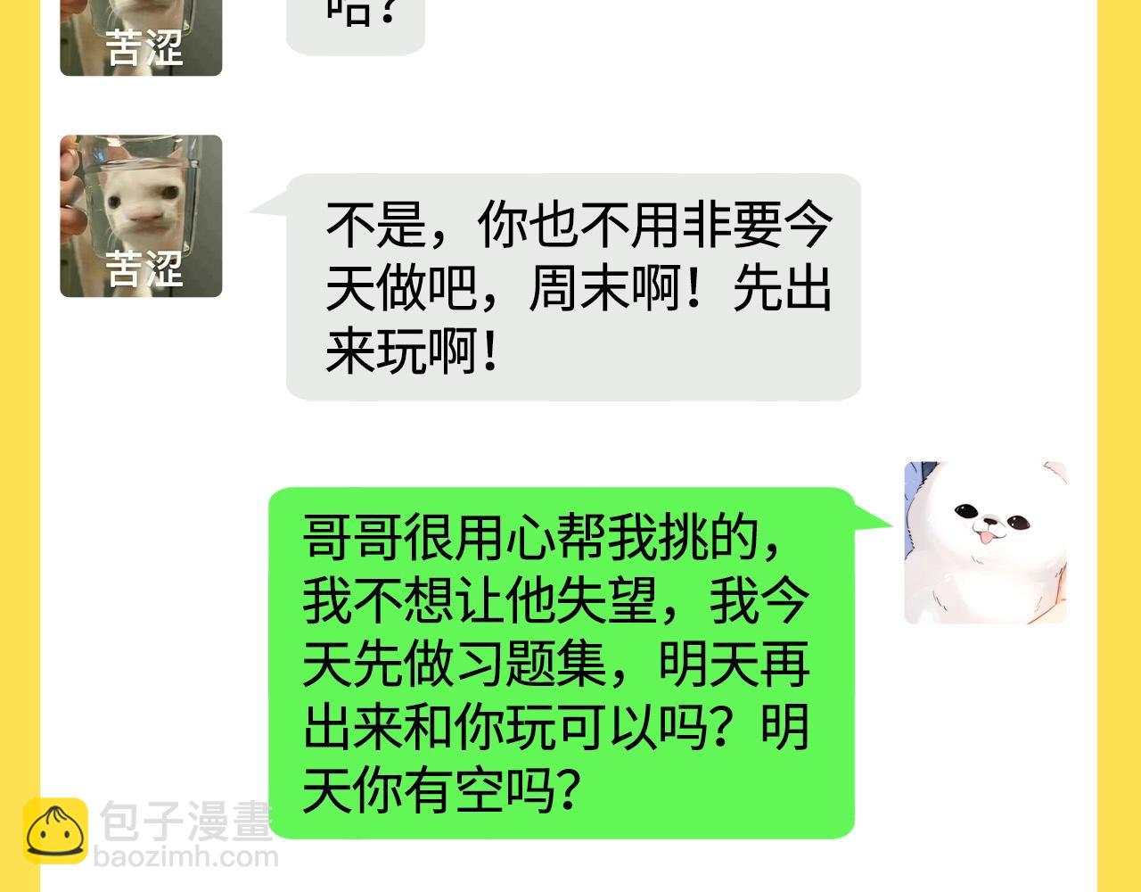 第17期 特别企划：捡到了乐乐的手机！-第35话