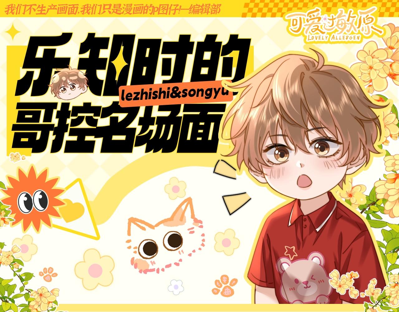 第23期 特别企划：乐知时的哥控名场面-第43话
