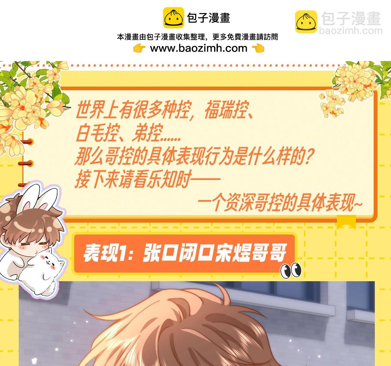 第23期 特别企划：乐知时的哥控名场面-第43话