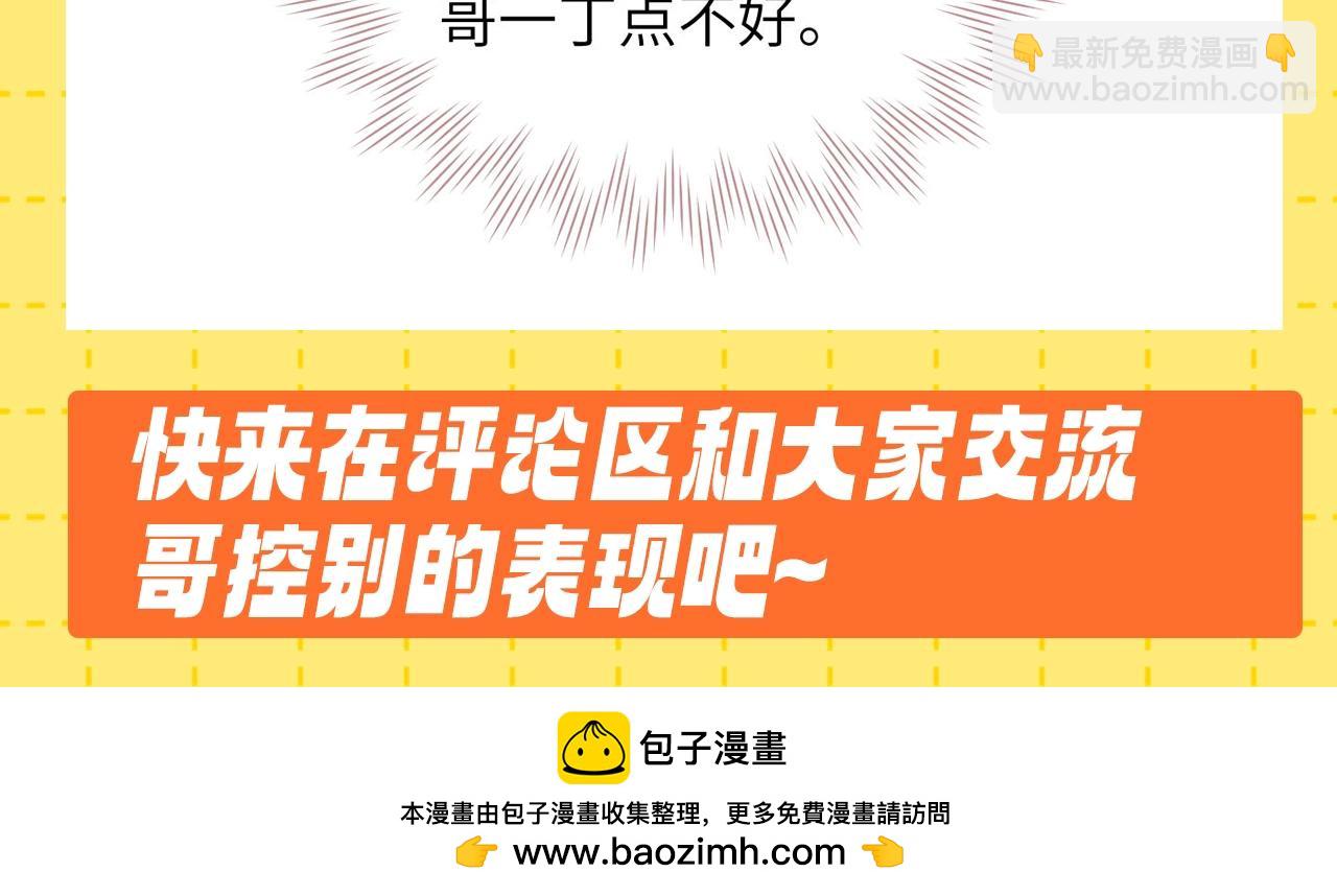 第23期 特别企划：乐知时的哥控名场面-第43话