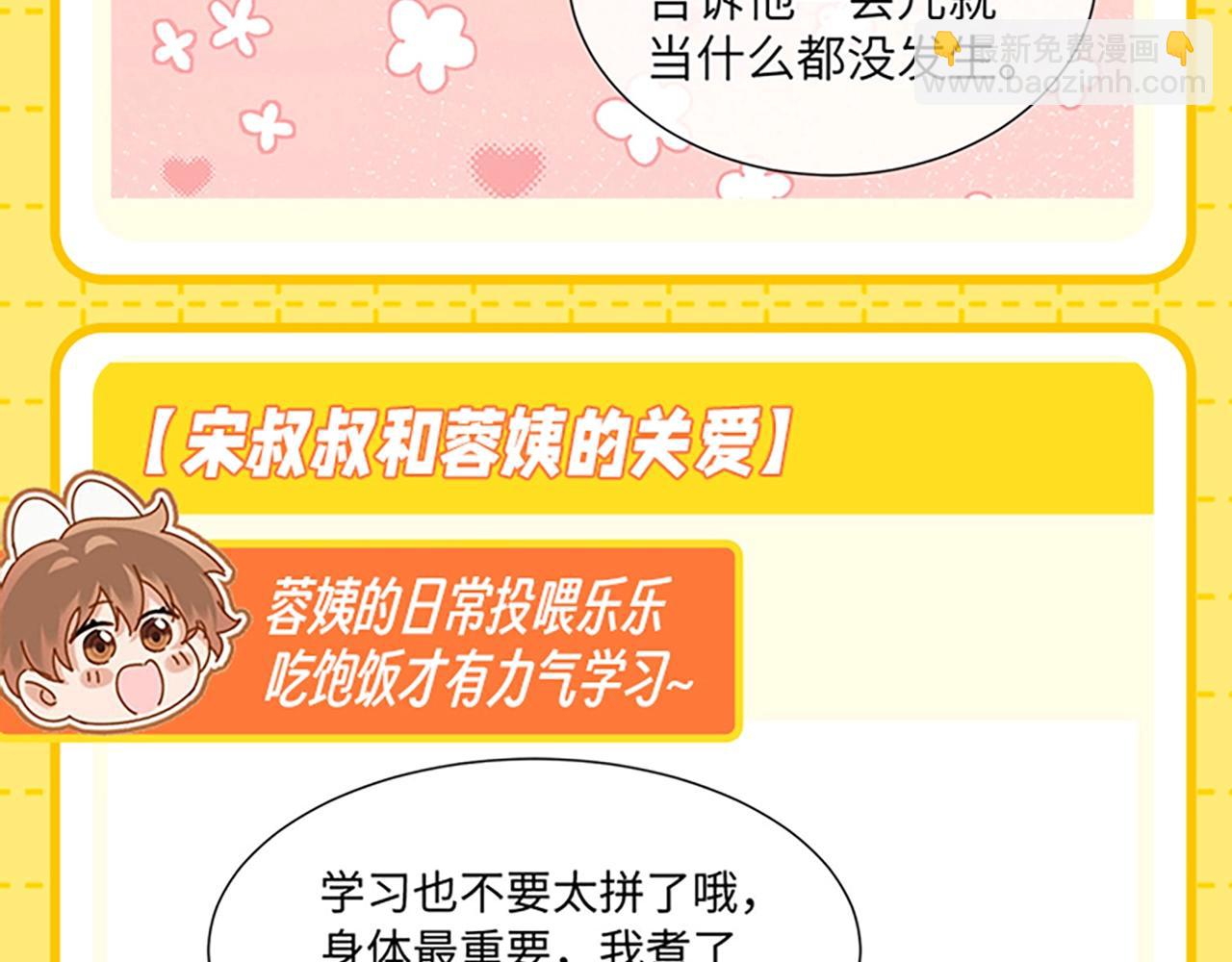 第27期 特别企划：乐知时团宠日记-第47话