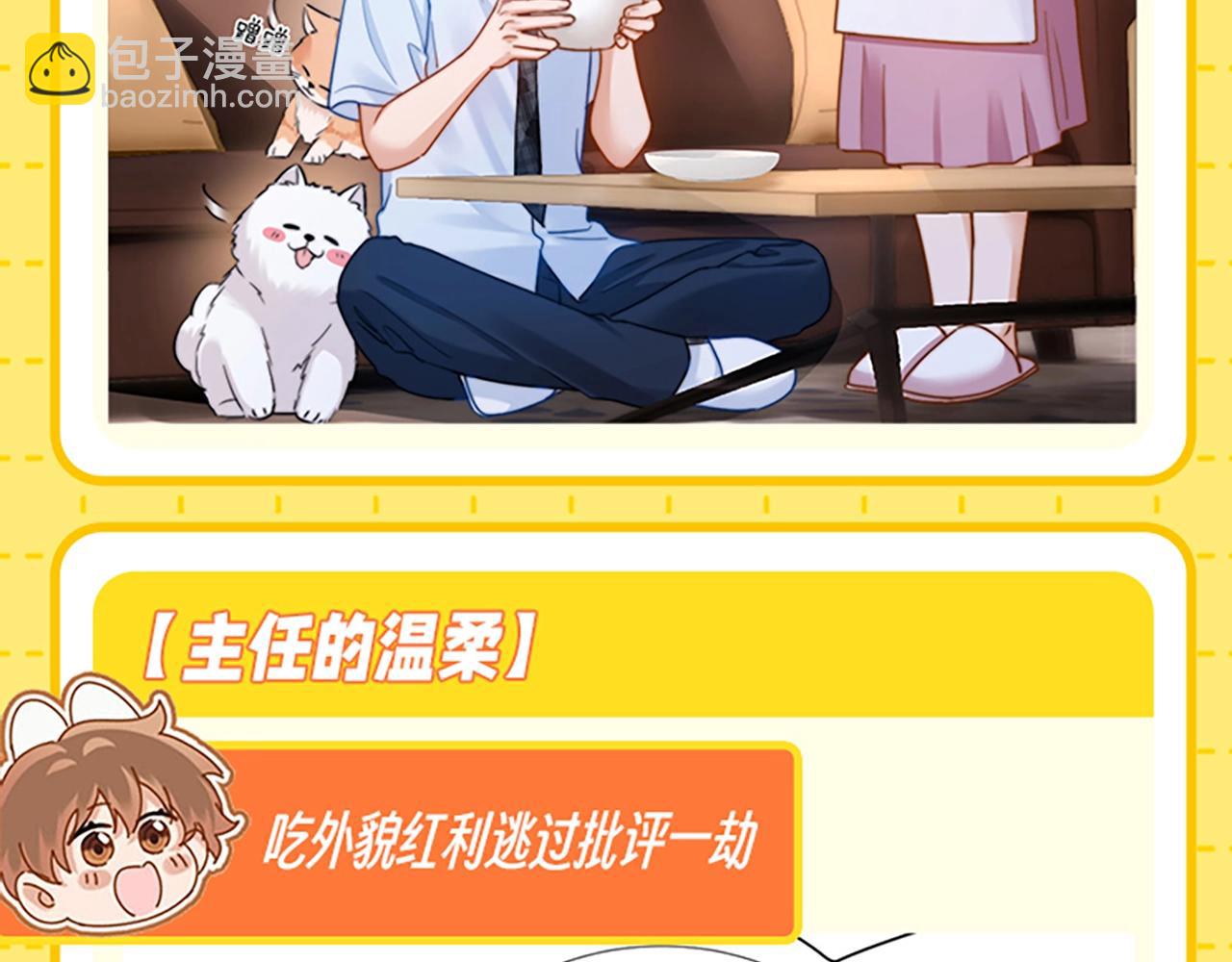 第27期 特别企划：乐知时团宠日记-第47话