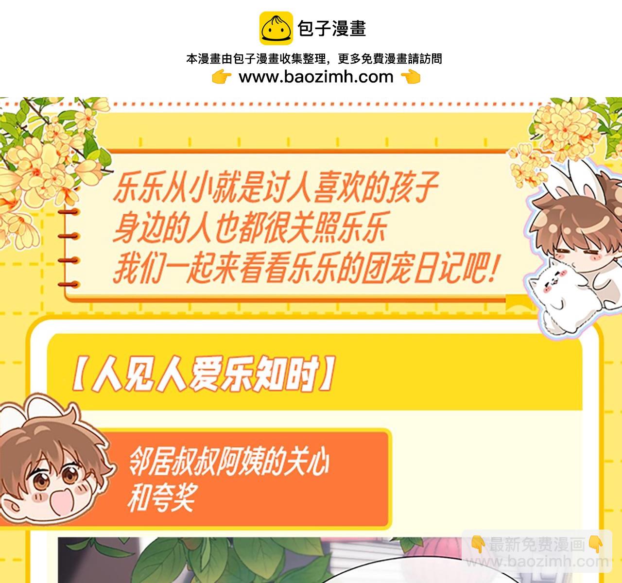 第27期 特别企划：乐知时团宠日记-第47话