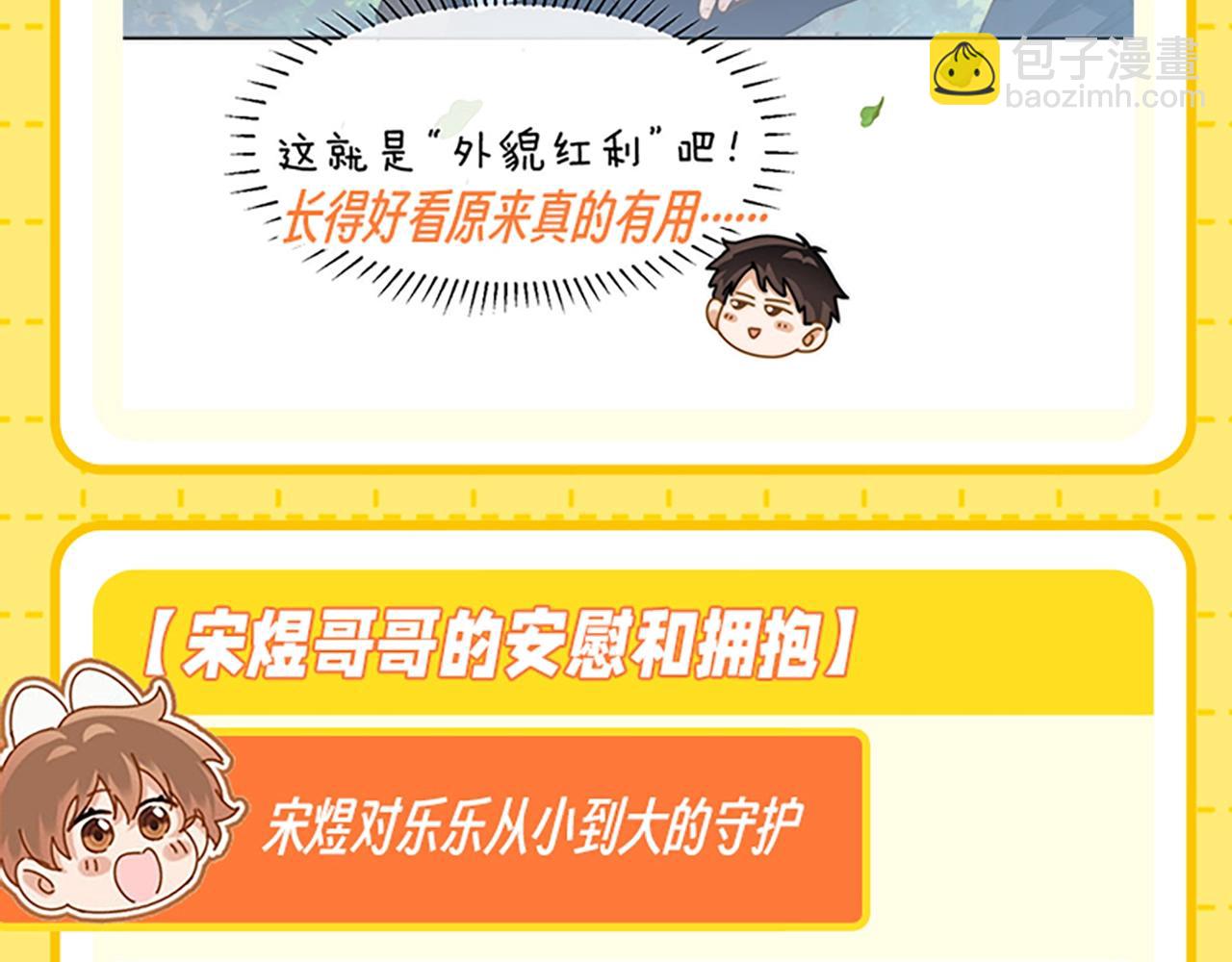第27期 特别企划：乐知时团宠日记-第47话