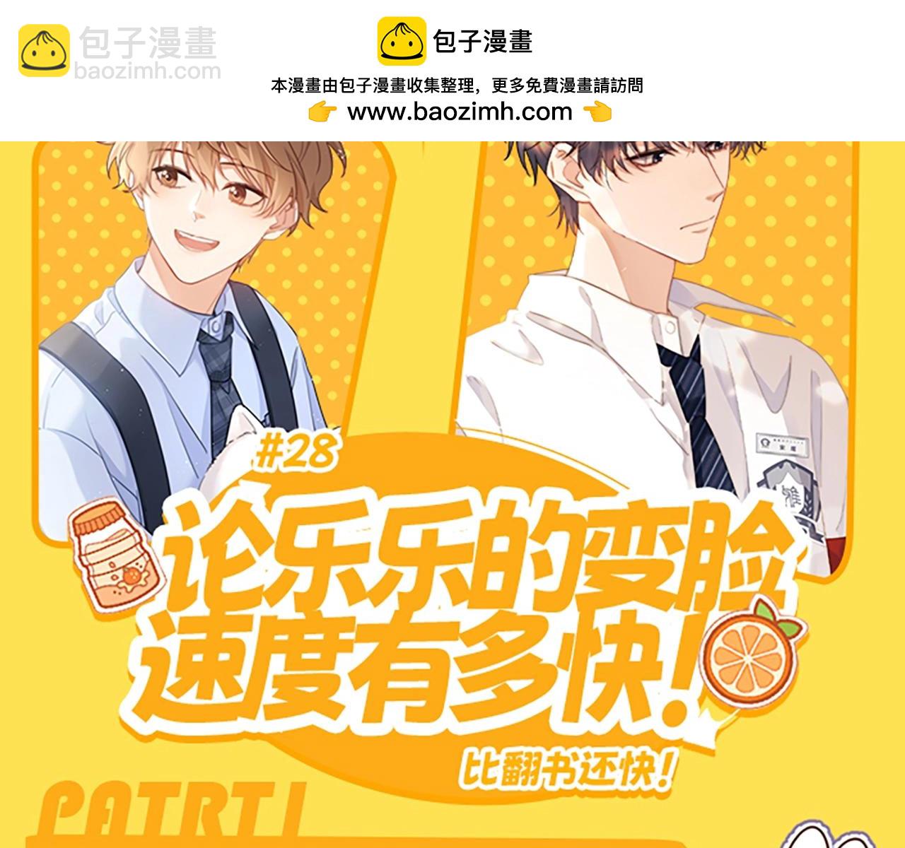第28期 搞点事：乐乐的变脸速度有多快！-第49话
