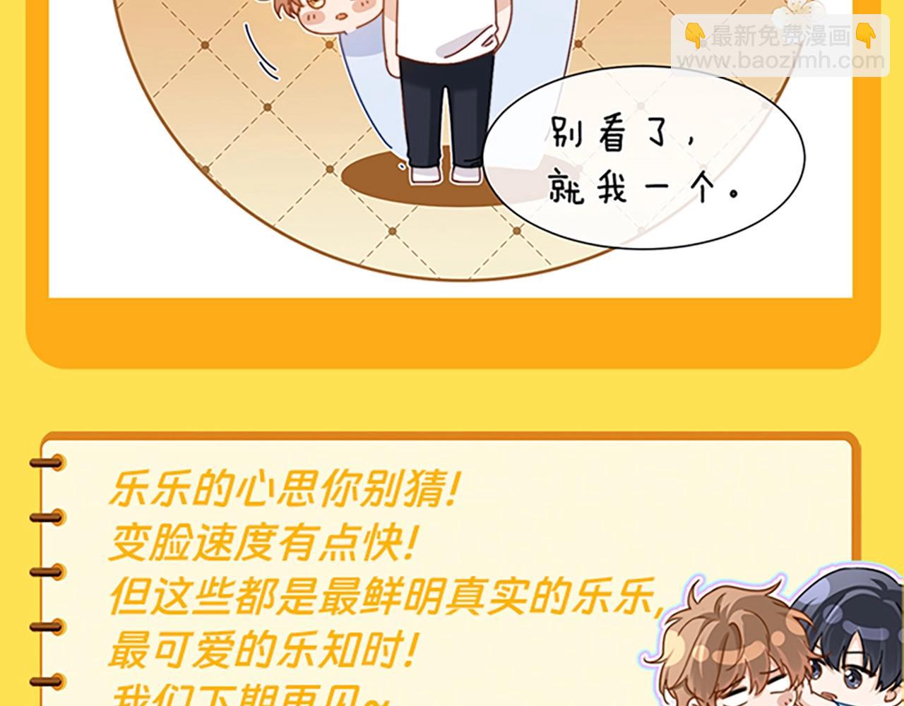 第28期 搞点事：乐乐的变脸速度有多快！-第49话