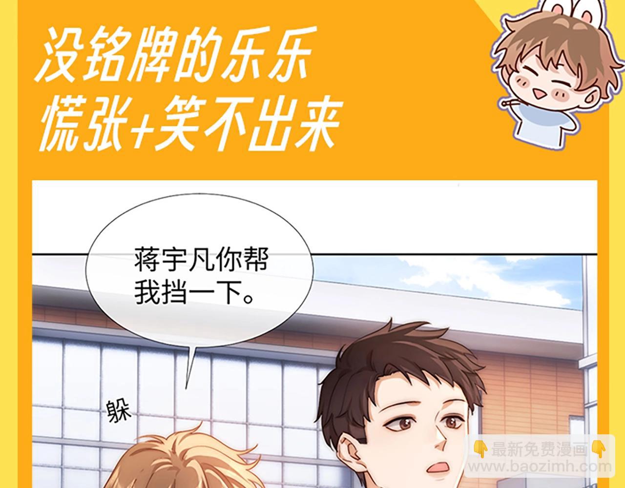 第28期 搞点事：乐乐的变脸速度有多快！-第49话