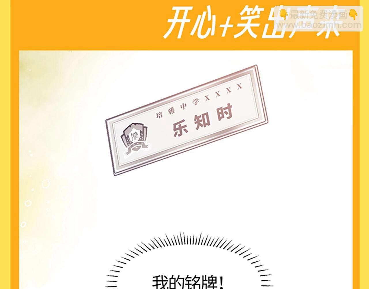 第28期 搞点事：乐乐的变脸速度有多快！-第49话