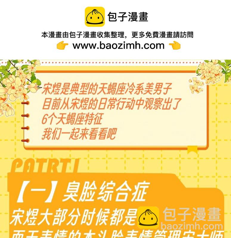 第30期 特别企划：宋煜星座分析之天蝎座-第51话