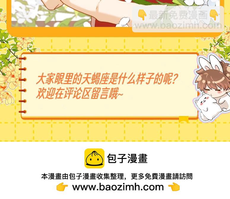 第30期 特别企划：宋煜星座分析之天蝎座-第51话