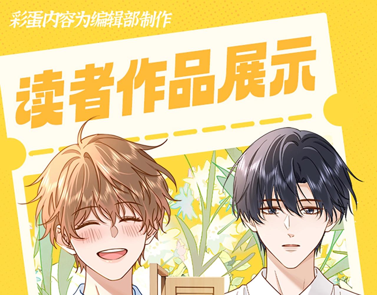 第33期 搞点事：读者作品展示-第55话