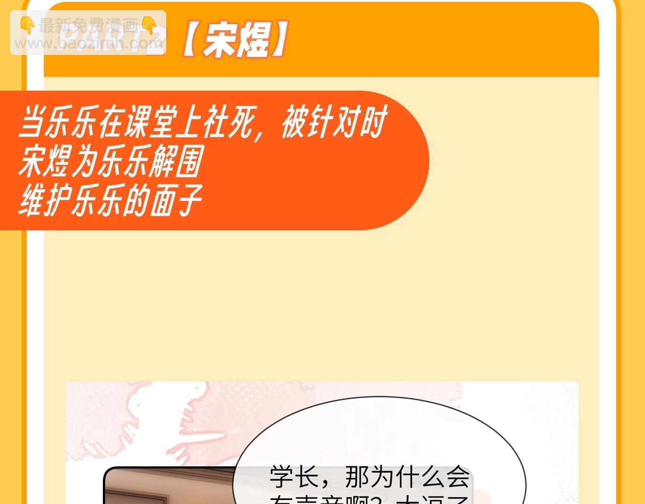 第37期 特别企划：宋煜和乐乐的双向奔赴！-第59话
